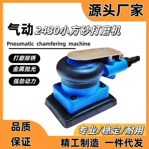 20331工业级方形气动打磨机75*100砂纸抛光打蜡机2430平面研磨机