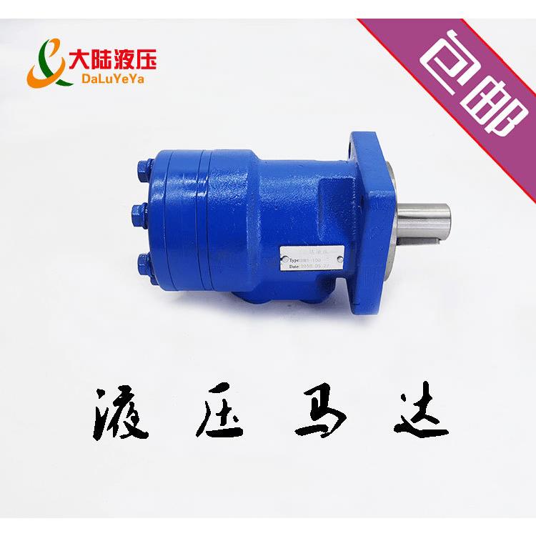 包邮液压油马达BM1-80/100/160/200/250/400液压摆线马达四孔安装
