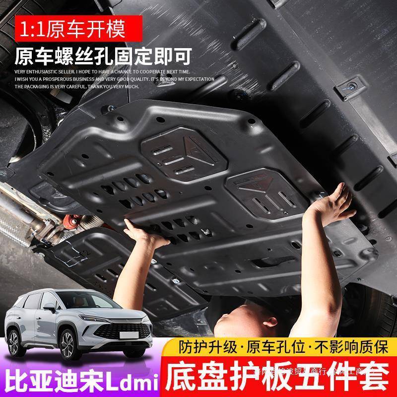 比亚迪宋Ldmi电池护板宋ldmi发动机电机下护板车底盘防护挡板锦波