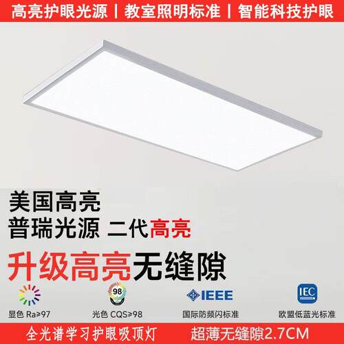 普瑞全光谱吸顶灯客厅灯简约护眼无缝隙超薄房间卧室全屋中山灯具
