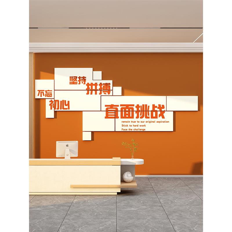 会议办公室墙面装饰企业文化励志标语公司背景形象氛围布置贴纸画
