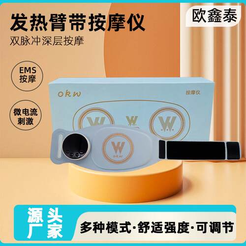 发热手臂按摩仪器热敷EMS低频微电按摩仪塑身双脉冲深层按摩