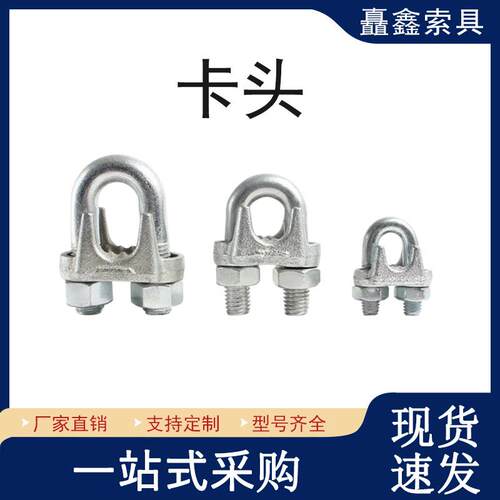 钢丝绳配件索具卡头起重用重型U型夹头钢丝绳锁扣玛钢卡头