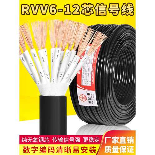 国标RVV6781012多芯信号控制电缆线0.751.52.5平方软电源线