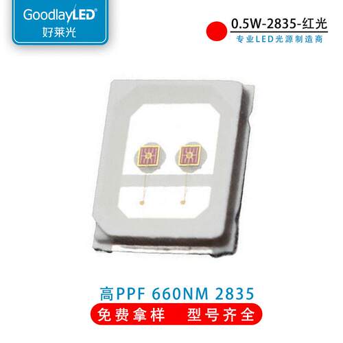 0.5W植物生长LED灯珠高亮红光660nm高PPF2835贴片灯珠