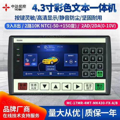 中达优控4.3寸彩色文本PLC一体机MK430可编程控制模拟量0-10V输入
