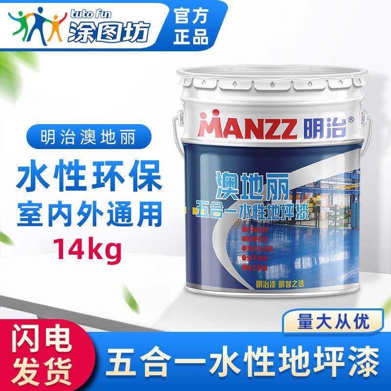 明治澳地丽五合一水性地坪漆单组份丙烯酸工厂车间停车场耐磨