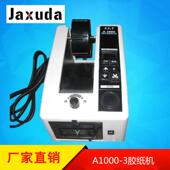 A1000 3胶纸切割机M1000S胶纸机升级版 全自动胶带切割机