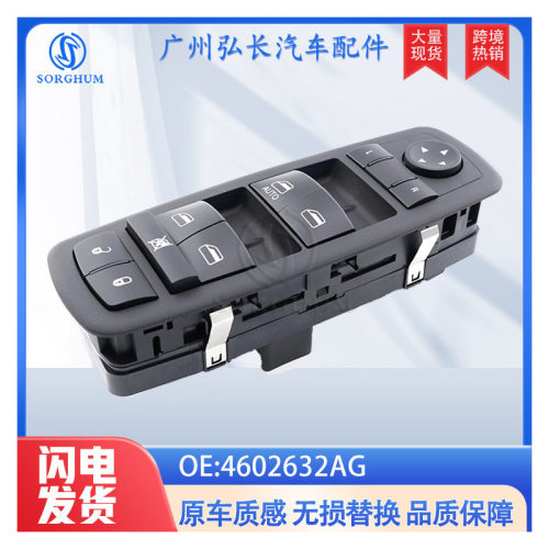 4602632AG适用于克莱斯勒道奇吉普自由人玻璃升降器开关单AUTO