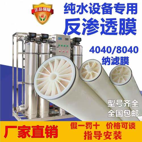 华膜反渗透膜4040，8040低压膜高压膜RO膜反渗透膜抗污染膜