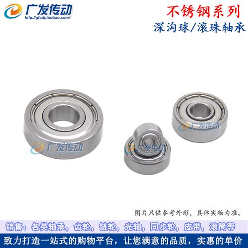 不锈钢 滚珠轴承 深沟球轴承 S R2 R3 R4 R6 R12 铁盖/胶盖