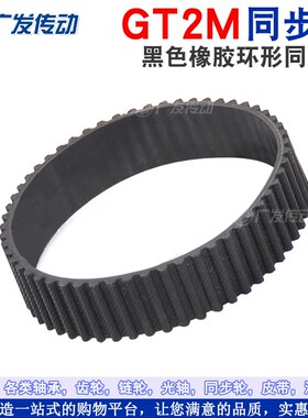 黑色橡胶环形同步皮带2GT2M/S2M/2KC248/250/254/256/258/266/276
