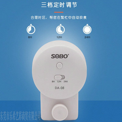松宝DA-08鱼缸自动投喂器饲料投食器水族箱智能定时自动喂食器