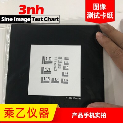 ISO分辨率测试图卡(3nh高清1 -18 LP/mm)标定板test chart可定制