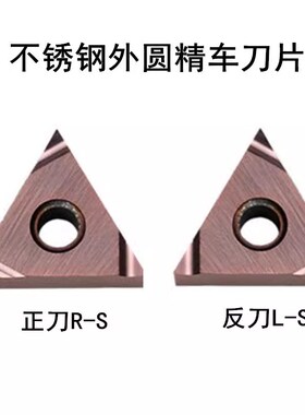 陶瓷数控精车刀片TNGG160402R 160404R/L-S 不锈钢 钢件 高光洁度