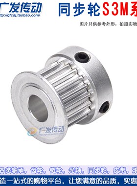 同步轮S3M15齿/T 槽宽7/11/16 K型 S3M带凸台阶同步皮带轮 大台阶