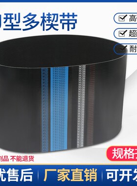 PJ型多楔带多沟带黑色橡胶PJ1540-PJ1665工业传动皮带多契传送带