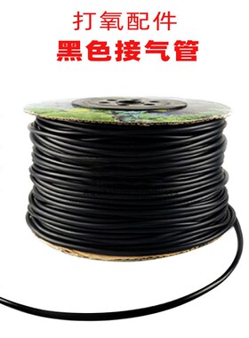 软管打氧机充氧泵专用黑色接气管软管增氧泵氧气泵配件管4mm