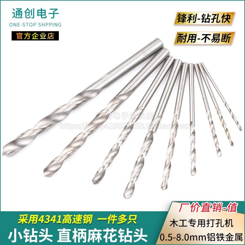 高速网直柄麻花钻 铝铁金属木工专用麻花钻头 玉石翡翠琥珀打孔
