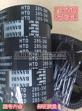 同步带HTD3M423/426/432/435/444/447/450/453/456/459/节距3mm