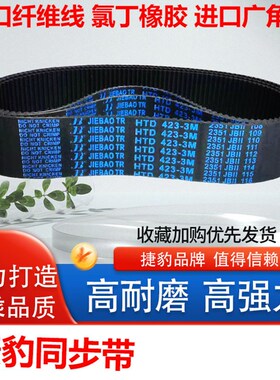 捷豹橡胶同步带HTD 3M231 3M234 3M237 3M240 3M243 传动皮带齿形
