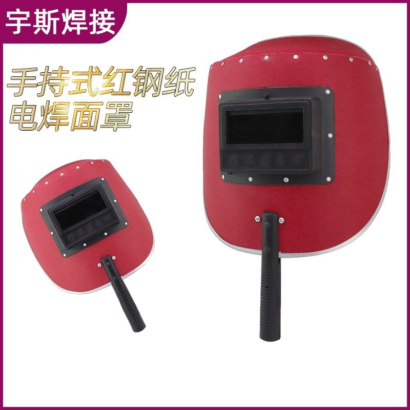 电焊面罩手持式红钢纸焊帽焊工氩弧焊烧焊防护全脸防烤脸透气帽子,搬运/仓储/物流设备,其他起重搬运设备,淘宝优惠券,粉丝福利购,淘宝优惠卷