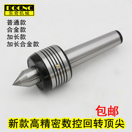 MT4回转顶尖防水精密合金莫氏5/3号数控CNC活动2#车床顶针包邮
