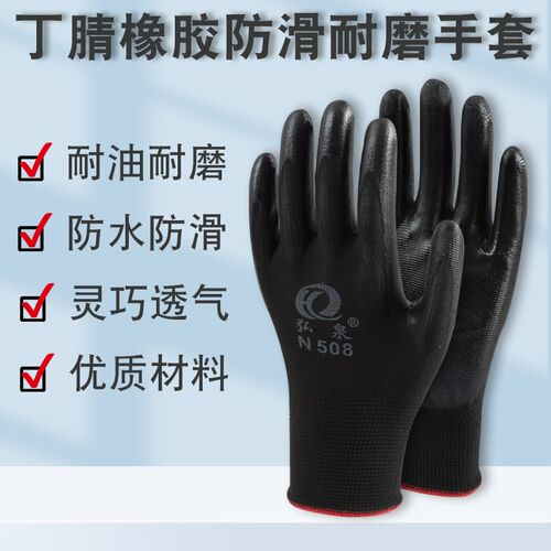 弘泉N508手套劳保耐磨防滑耐用工作丁腈胶皮工地干活涂胶橡胶防护