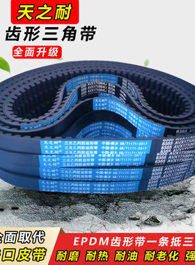 齿形三角带B型B670 B680 B686 B700 B710 B720 B725皮带B730AV17X