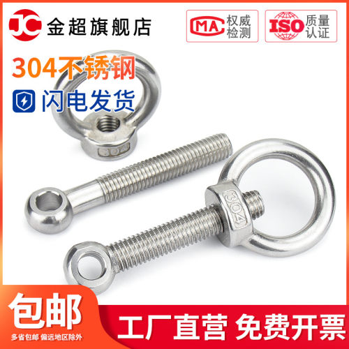 304不锈钢GB798活节螺栓 吊环螺母 活节螺丝 吊母M5M6M8M10M12