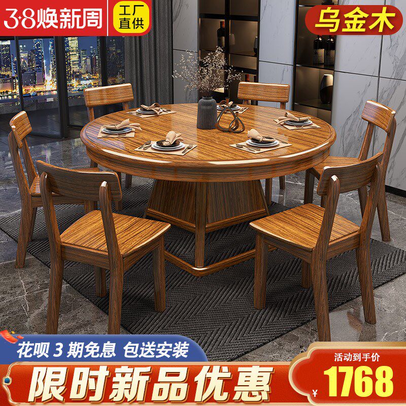 乌金木实木餐桌椅组合家用简约中式高档家具可旋转带转盘圆桌饭桌