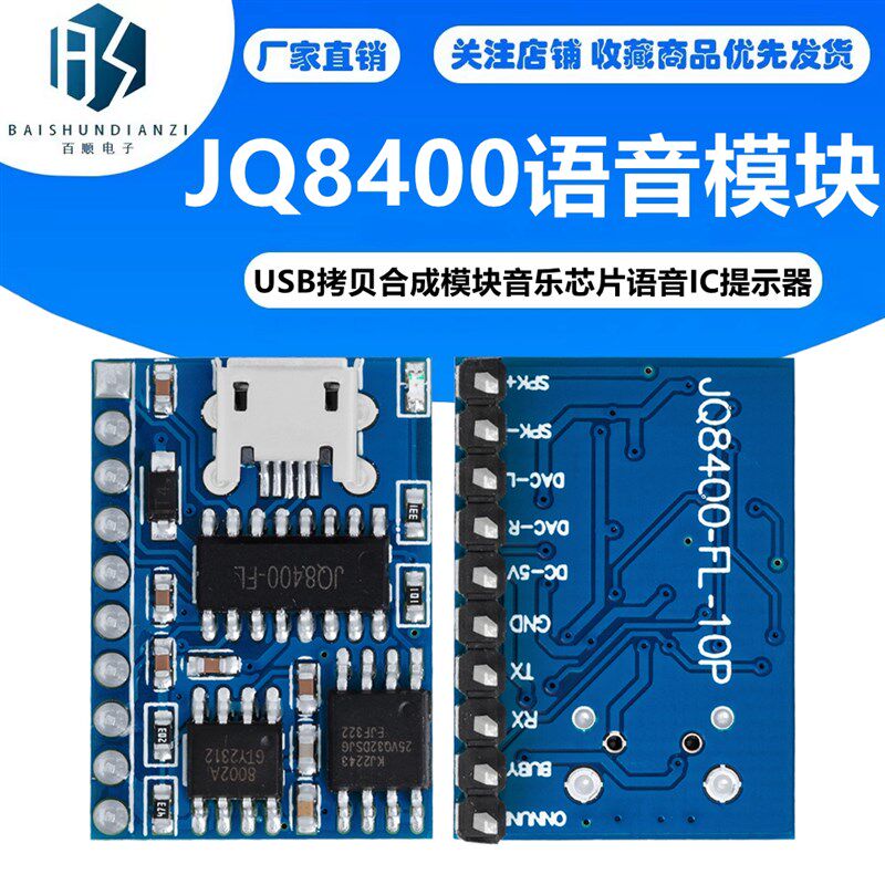 语音模块串口控制USB拷贝合成模块音乐芯片语音IC提示器JQ8400-FL