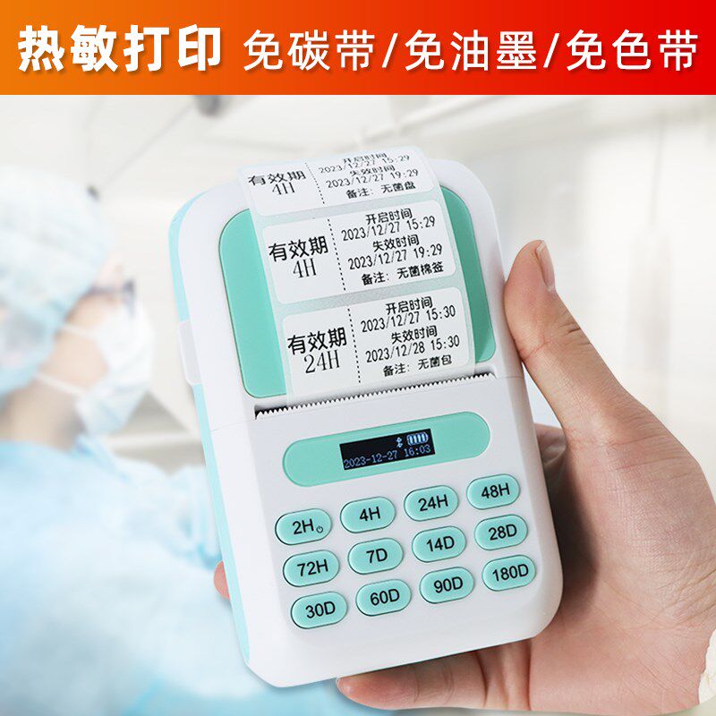 思蜀邦护有效期标签打印机护士医院时间管理标签日期标识蓝牙打印