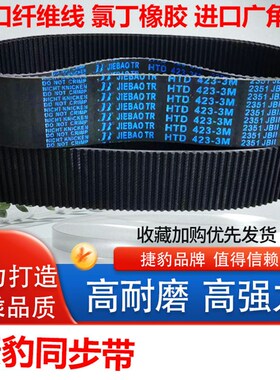 捷豹橡胶同步带HTD 3M609 3M612 3M615 3M618 3M621 传动皮带齿形