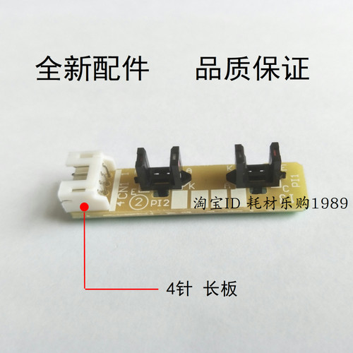 适用全新兄弟2240 7065 2130 7060 2890 2280 7055ADF 原稿传感器