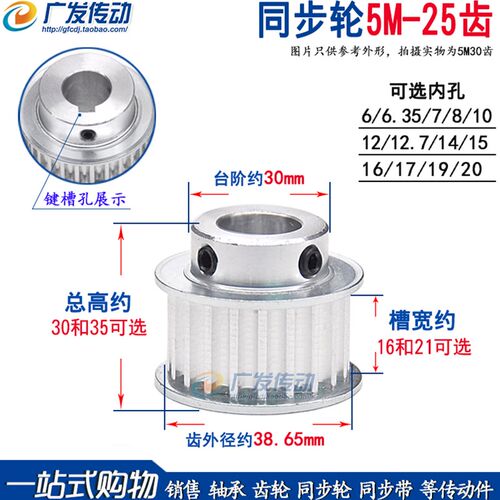 同步轮 5M25齿T 槽宽16/21 BF型 凸台阶同步皮带轮 精加工孔5-20