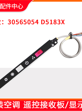 格力空调 显示板30565009 30565051 30565054 30565061遥控接收板