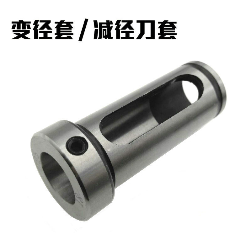 数控车床导套D20/D25D/D32/D40/D50减径刀套6-32mm内孔车刀变径套