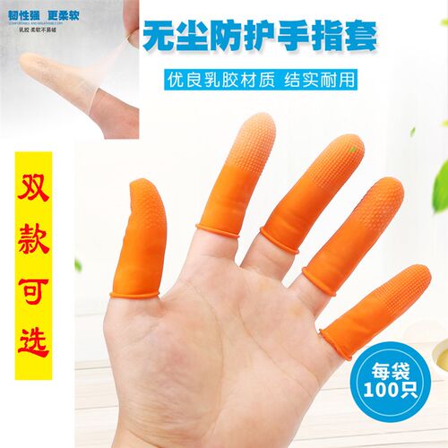 手指套护指防护耐磨加厚防滑硅胶橡胶柔软护甲乳白无尘保护指甲套