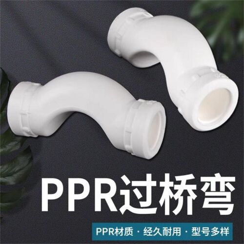 PPR过桥弯20 4分25 6分32 1寸40ppr1.5寸2寸水管管材管件配件接头