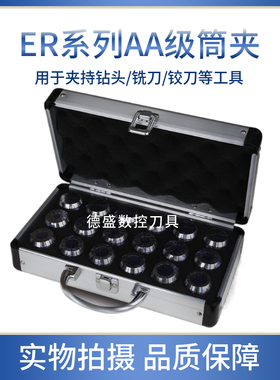 套装ER11 ER16 ER20 ER25 32弹性夹头 高精度AA筒夹 数控嗦嘴套装