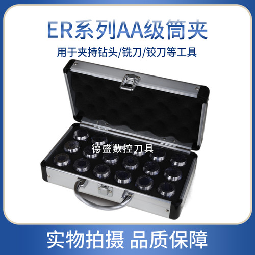 套装ER11 ER16 ER20 ER25 32弹性夹头 高精度AA筒夹 数控嗦嘴套装