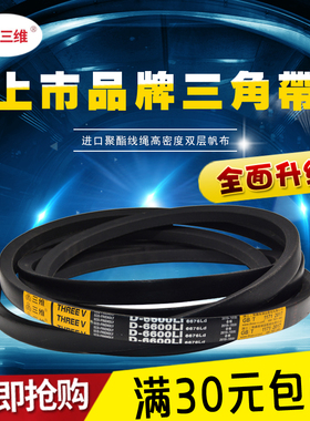 三维牌三角带传动带D型3454-D4600D3500D3800D4000D4500D4600皮带