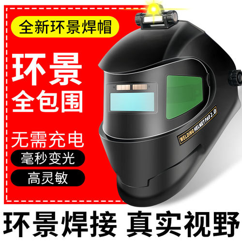 电焊工专用面罩焊帽子防护罩自动变光全脸轻便烧焊氩弧焊接头戴