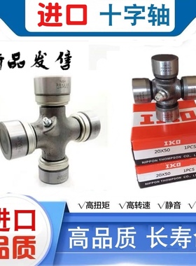 日本IKO 汽车 万向节 传动十字轴 轴承 斯太尔 陕汽 奔驰 57X144