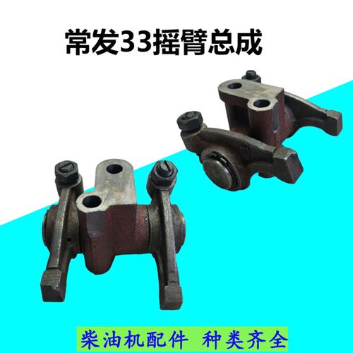 厂家直销 常发单缸水冷柴油机 CF33 CF36 摇臂总成 原厂正品