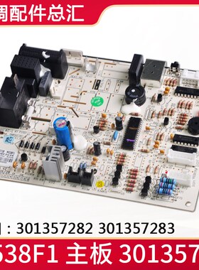 适用格力空调主板M538F1 30135728 301357282 301357283 GRJ538-A