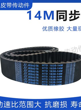 14M同步带HTD 714-14M 14M728 14M784 14M798 14M812橡胶传动皮带