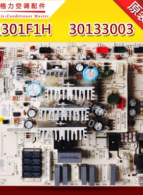 适用格力空调 30133003 主板 M301F1H 全新电脑板 电路板 线路板