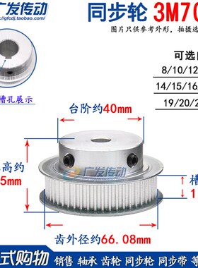 同步轮 3M70齿 T 槽宽11 BF型 凸台同步皮带轮 带顶丝 内孔8-25mm
